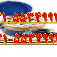 کنتور آب